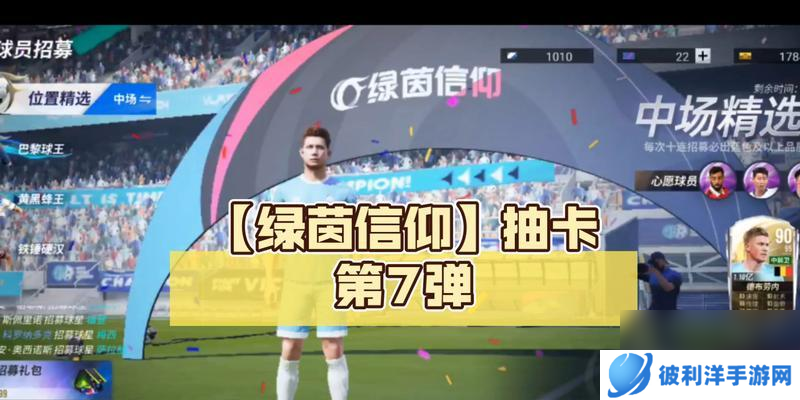 绿茵信仰（解析游戏中的绿茵信仰技巧）