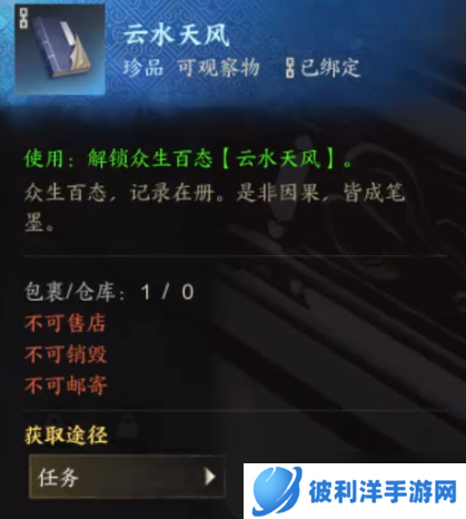 《诛仙世界》灵汐阁众生百态NPC位置