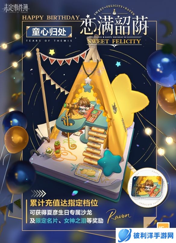 《未定事件簿》夏彦生日预告「恋满韶荫」限时活动即将开启