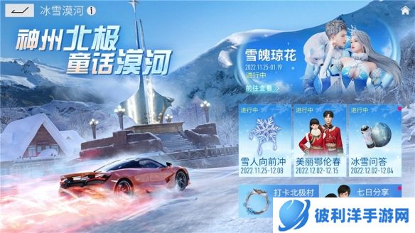 满满福利找到“北”了!《王牌竞速》x漠河文旅 联动活动重磅上线