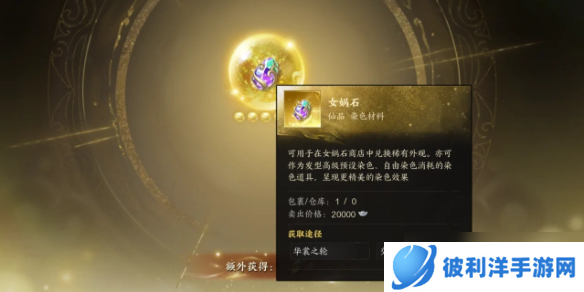 《诛仙世界》女娲石保底次数介绍