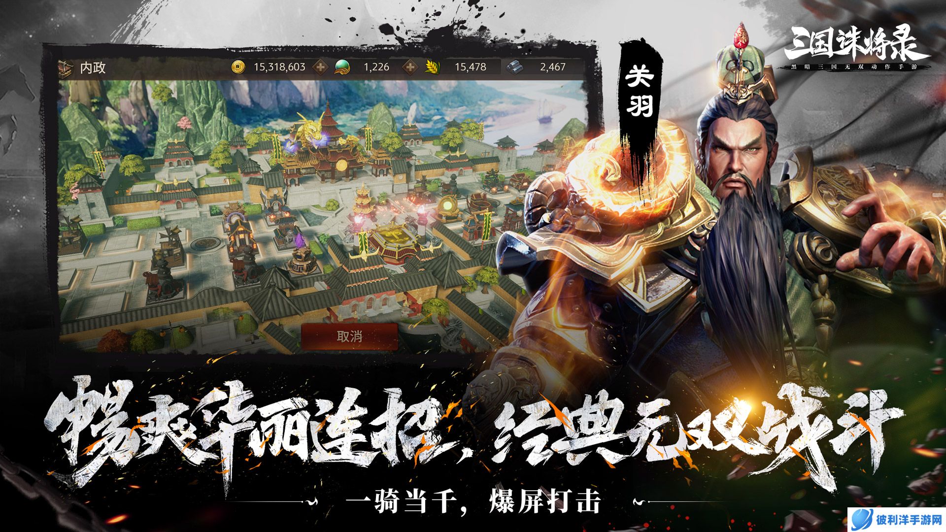 网易全新黑暗三国无双动作新游《三国诛将录》“狼烟”首测今日重磅开启！