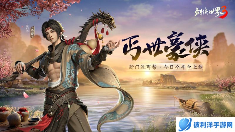 《剑侠世界3》手游评测：还原经典，豪侠丐帮来袭