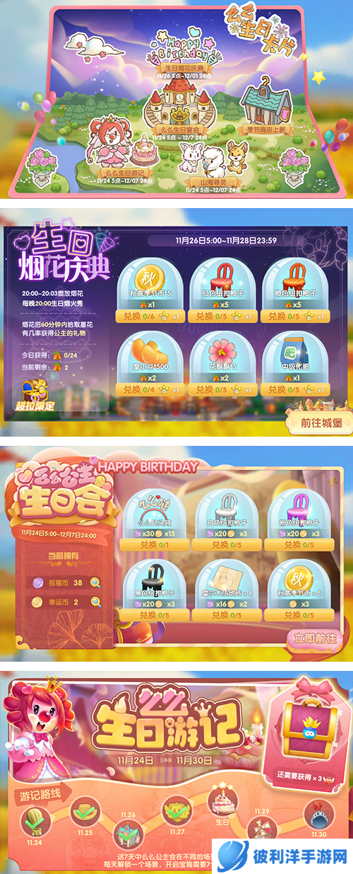 《摩尔庄园》灵兽出没,烟花巡游热闹庆生