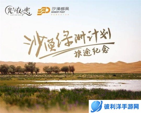 邂逅远方 分享旅途故事《光与夜之恋》萧逸生日系列活动开放