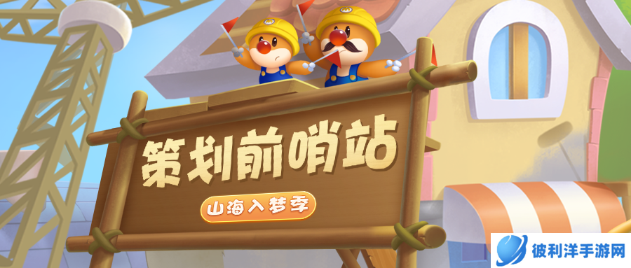 《摩尔庄园》新季节大爆料，开启山海入梦奇幻之旅