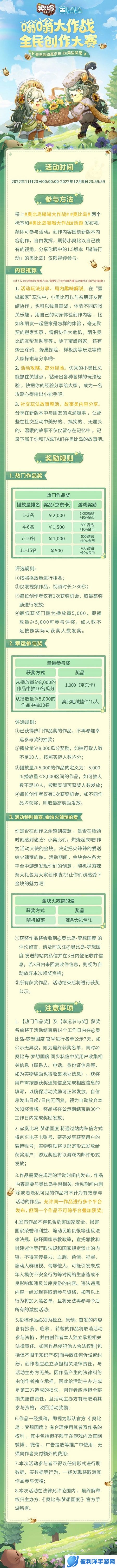 奥比岛手游1.5版本全网创作者大赛开启！参与活动赢丰厚奖励金