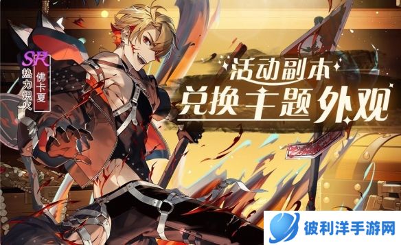 《食之契约》十一月第四周活动开启