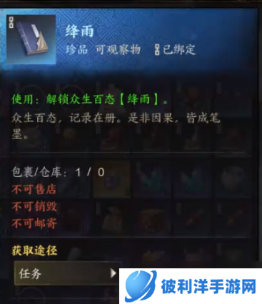 《诛仙世界》灵汐阁众生百态NPC位置