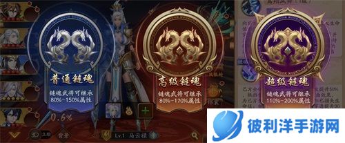 《放开那三国3》链魂武将开启超级链魂