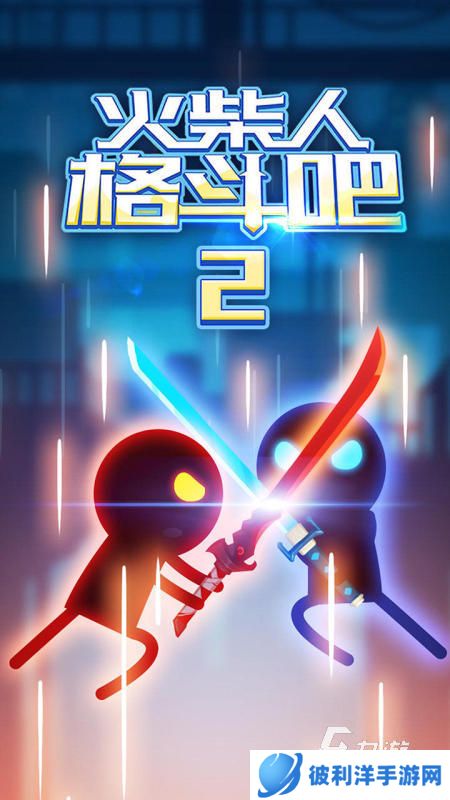 耐玩的火柴人大战游戏合集 2024高人气火柴人手游分享