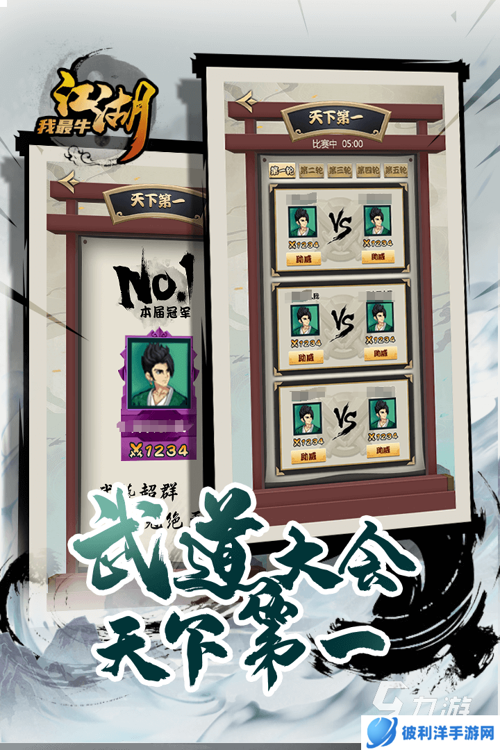 江湖我最牛下载地址一览 江湖我最牛预约下载链接分享