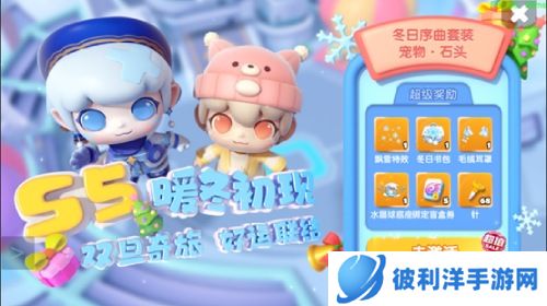 冬日暖阳 双旦奇旅 《全民泡泡超人》S5赛季火热上线