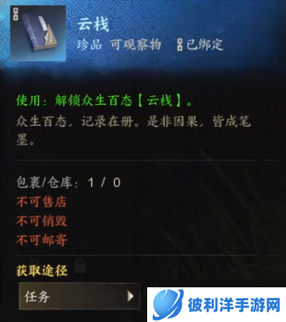 《诛仙世界》灵汐阁众生百态NPC位置