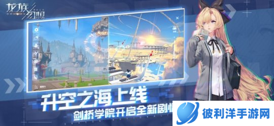 《龙族幻想》公测三周年庆 滑板联动引燃酷炫潮流