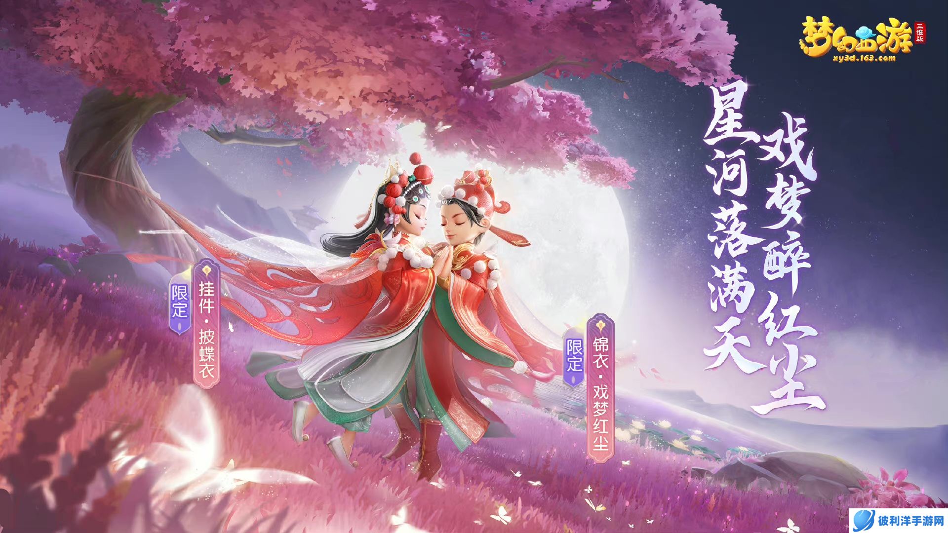 梦幻西游三维版拍卖行惊喜上新,召唤兽及阵法系统优化升级!