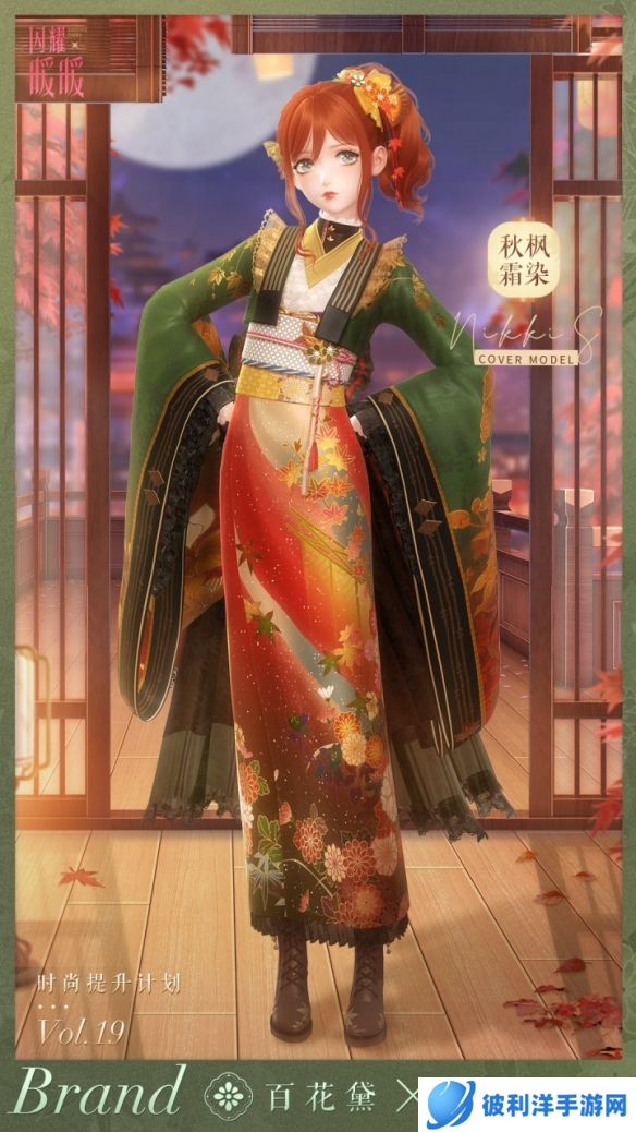 《闪耀暖暖》时尚提升计划·秋枫霜染开启