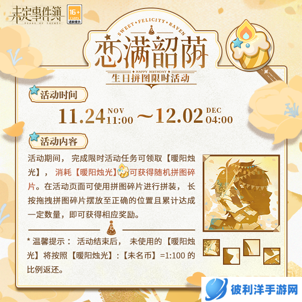 《未定事件簿》夏彦生日预告 「恋满韶荫」限时活动即将开启