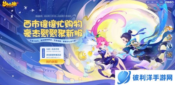 经营模拟人生 梦见盛世唐风《梦幻西游》手游新帮派贸易玩法梦长安正式上线！