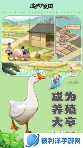 这城有良田oppo版本游戏玩法