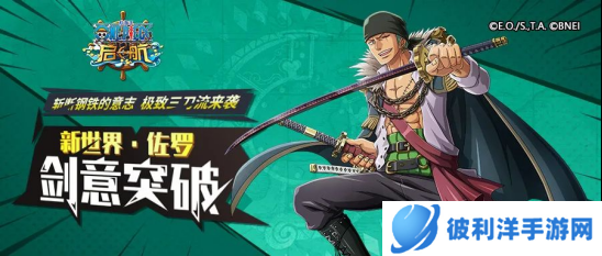 《航海王 启航》光月御殿斩击系阵容搭配测评及阵容推荐