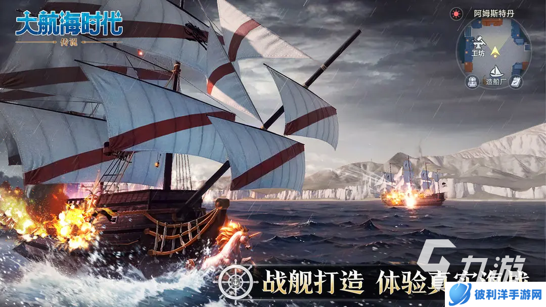 大航海时代传说下载地址 大航海时代传说预约渠道