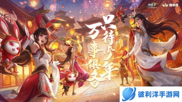 《少年三国志：零》二周年庆燃情开启！