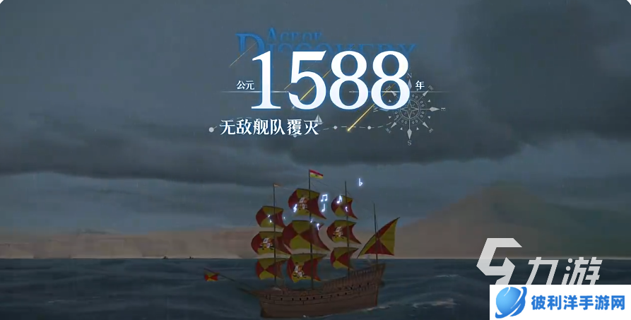 大航海时代传说下载地址 大航海时代传说预约渠道