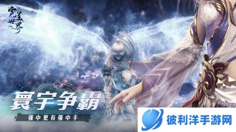 决战寰宇《完美世界：诸神之战》第12赛季寰宇争锋决赛即将开启