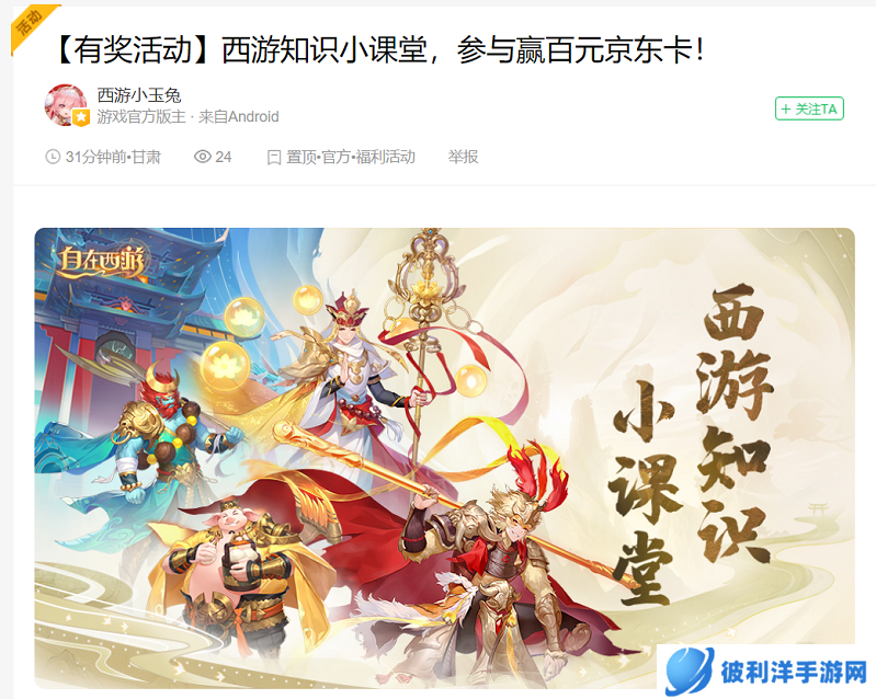 《自在西游》12月29日公测 预约福利大盘点！