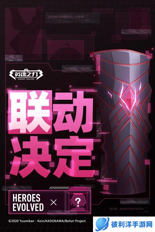 《英魂之刃》悬念海报曝光 全新IP联动即将热血开启