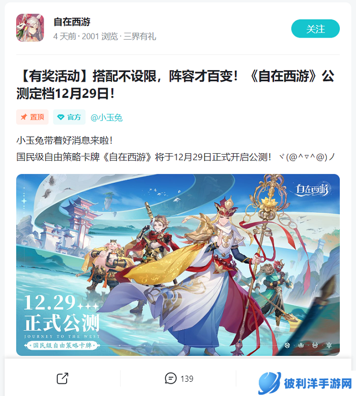 《自在西游》12月29日公测 预约福利大盘点！
