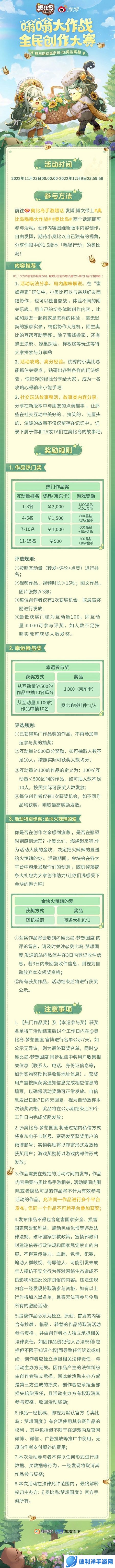 奥比岛手游1.5版本全网创作者大赛开启！参与活动赢丰厚奖励金