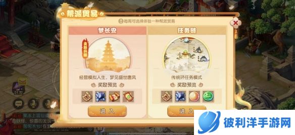 经营模拟人生 梦见盛世唐风《梦幻西游》手游新帮派贸易玩法梦长安正式上线!