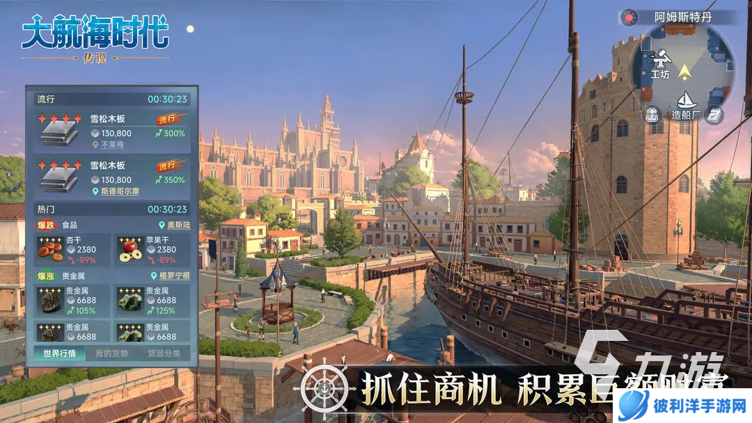 大航海时代传说下载地址 大航海时代传说预约渠道