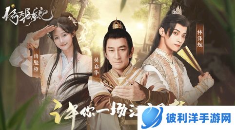 明星直播、KOL助阵、多重豪礼齐上阵 《新倚天屠龙记》公测欢乐三重奏