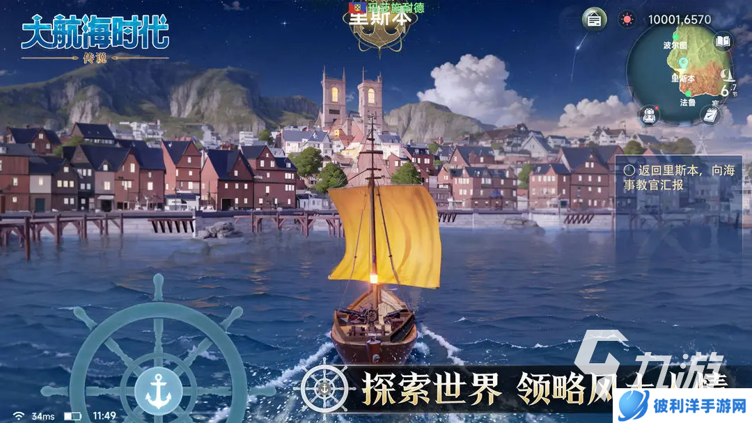 大航海时代传说下载地址 大航海时代传说预约渠道