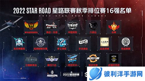 《巅峰战舰》星路联赛2022Star Road深秋逐鹿之战打响,明星选手投票开启!