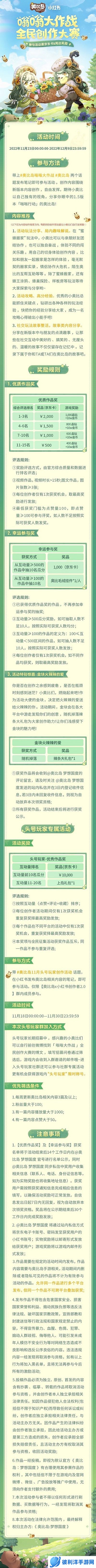 奥比岛手游1.5版本全网创作者大赛开启！参与活动赢丰厚奖励金