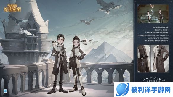 《哈利波特魔法觉醒》时装预告片和时装展示 踏雪而行与鸮同栖