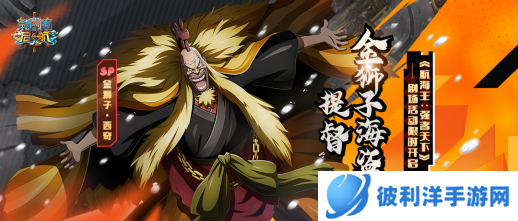 《航海王 启航》光月御殿斩击系阵容搭配测评及阵容推荐