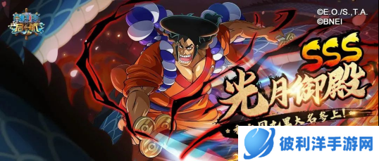 《航海王 启航》光月御殿斩击系阵容搭配测评及阵容推荐