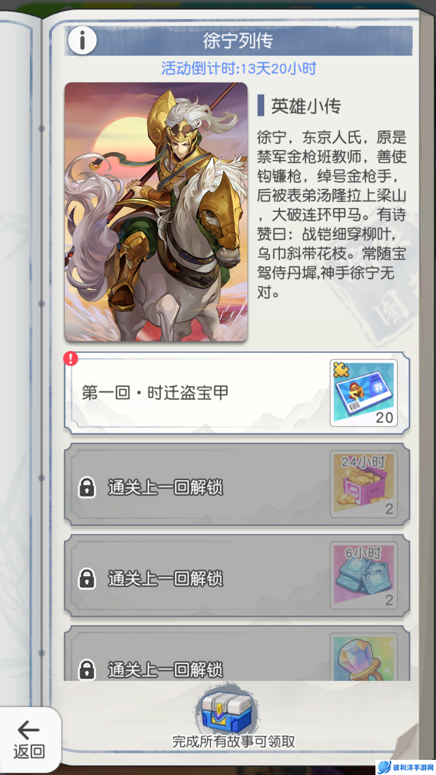 《小浣熊百将传》梅花教头 钩镰金枪 徐宁 策马登场！