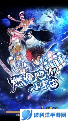 圣斗士星矢正义传说变态版新手攻略