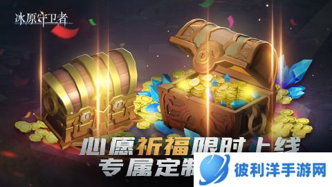 《冰原守卫者》跨服聊天功能上线!新赛季童话风时装登场