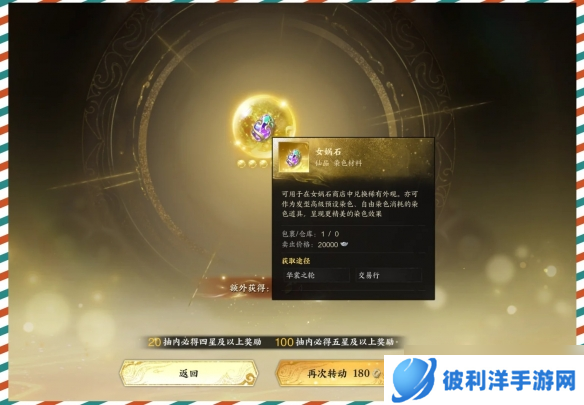 《诛仙世界》女娲石换什么划算介绍