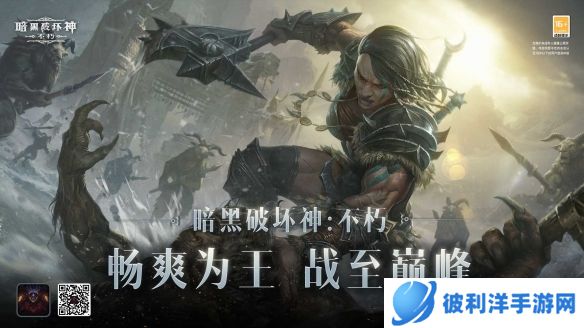 暗黑破坏神:不朽正文 《暗黑破坏神:不朽》感恩回馈 专属血染钟楼定制本上线