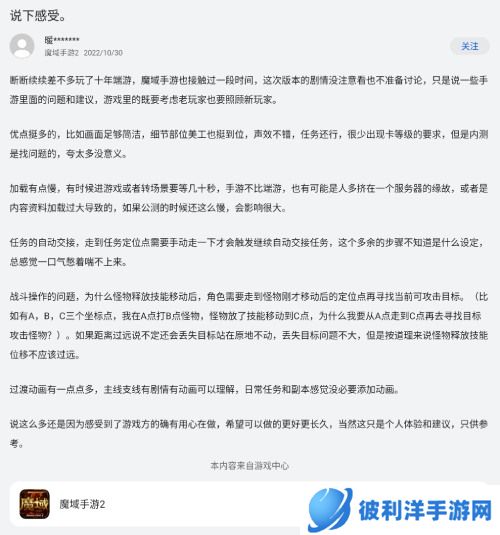 画质优秀 返利良心 《魔域手游2》测试版本玩家反馈一览
