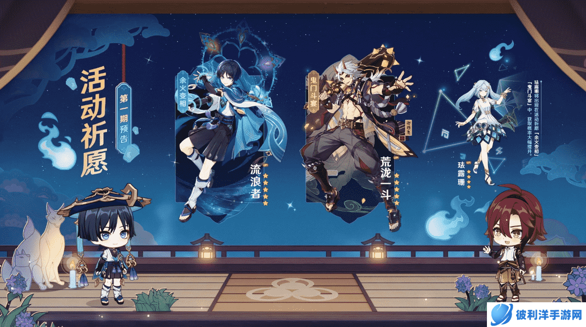 《原神》3.3版本前瞻特别节目播出,全新角色流浪者、珐露珊登场