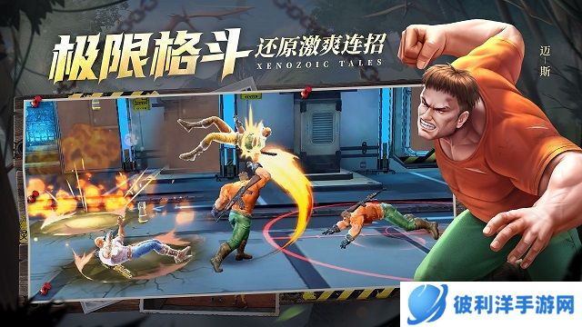 爷青回！《街机恐龙》火热预约中！